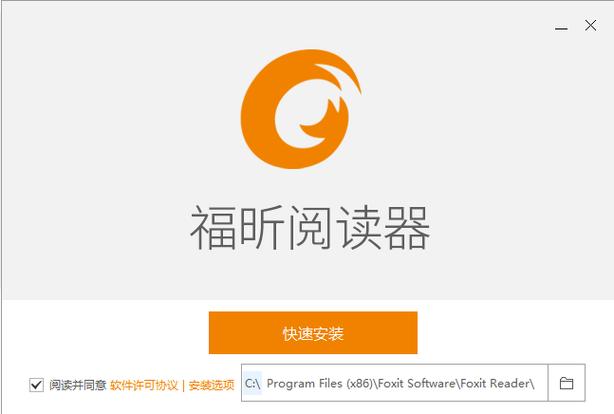 福昕阅读器电脑版图标