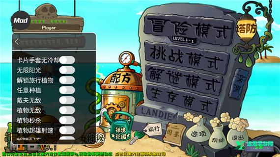 pvz融合版3.6.1作弊菜单