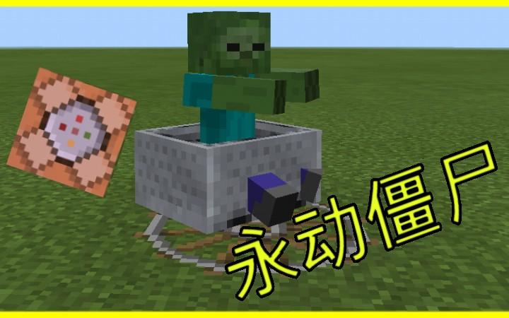 命令方块生成多只僵尸缩略图
