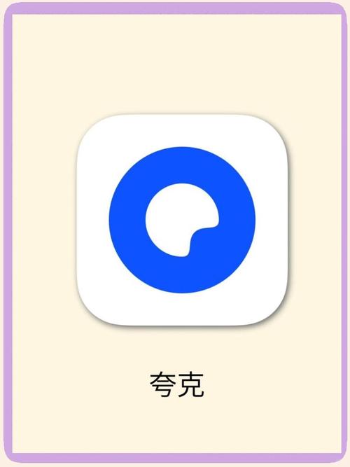 夸克2020年老旧版本下载