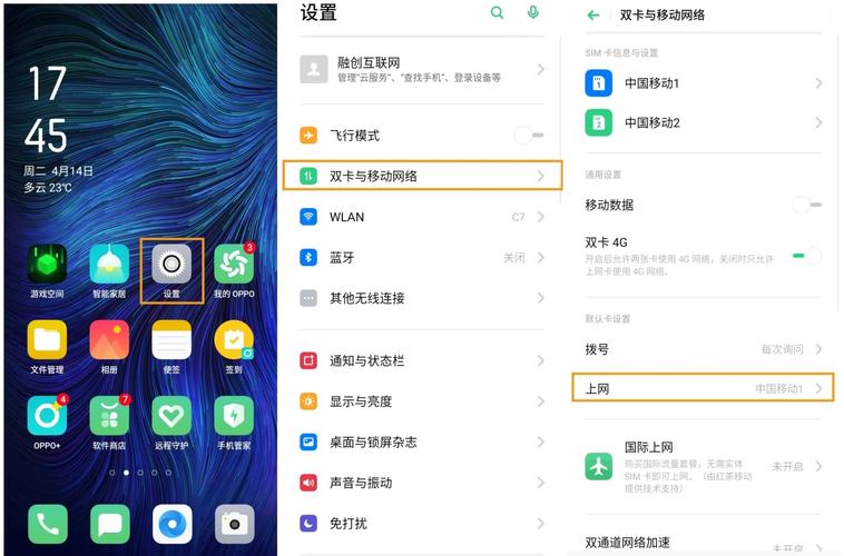 oppo怎么设置双卡双待截图