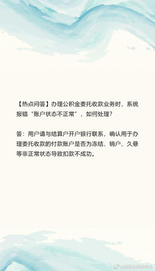 公积金关联银行卡失败