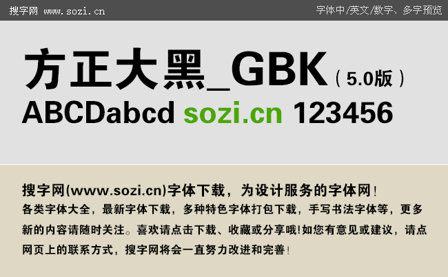方正黑体gbk是方正黑体简体吗截图