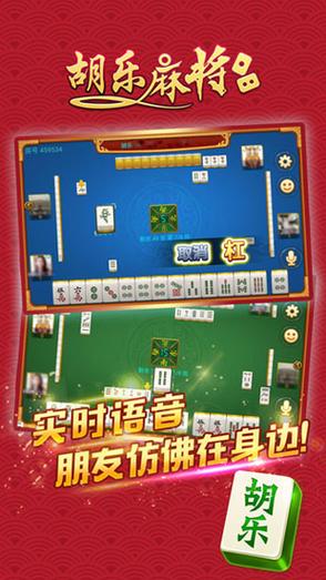 乐胡麻将app下载缩略图