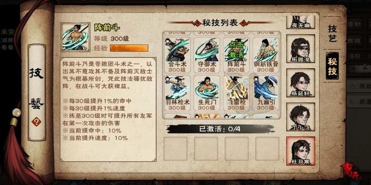 烟雨江湖苍狼发誓任务详细步骤缩略图