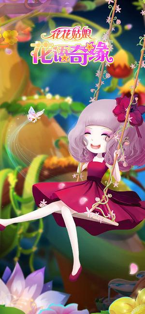 花花姑娘花语大全截图