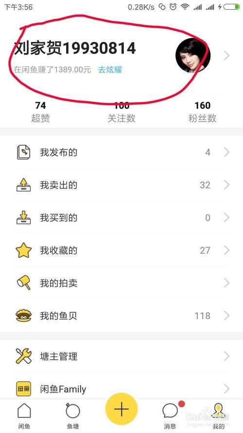 闲鱼什么情况下会被禁言缩略图
