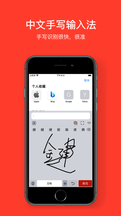 手写输入法中文缩略图