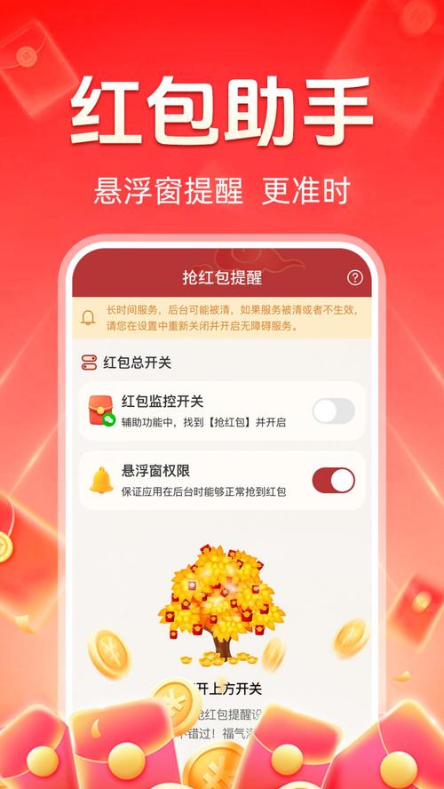 抖音抢红包神器(免费)