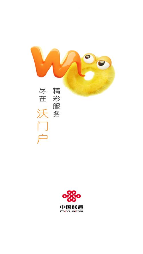 联通沃生活app缩略图
