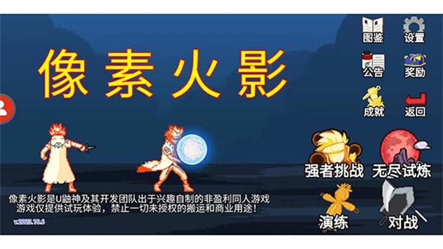 像素火影忍者单机版(全忍)游戏截图