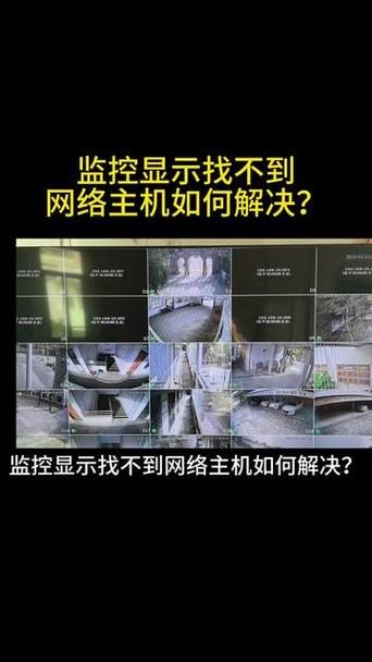 监控无法添加设备是怎么回事截图