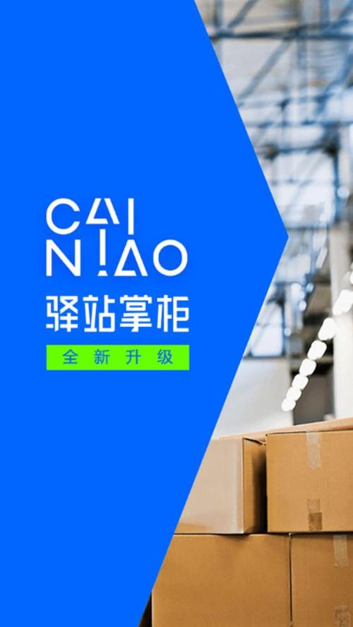 掌柜驿站app下载图标
