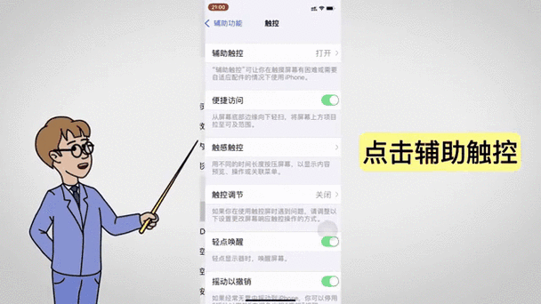 苹果手机关闭悬浮球怎么设置截图