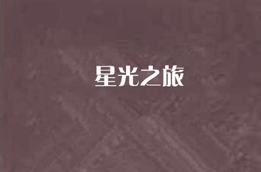 有两个女儿的男明星参加过爸爸去哪截图