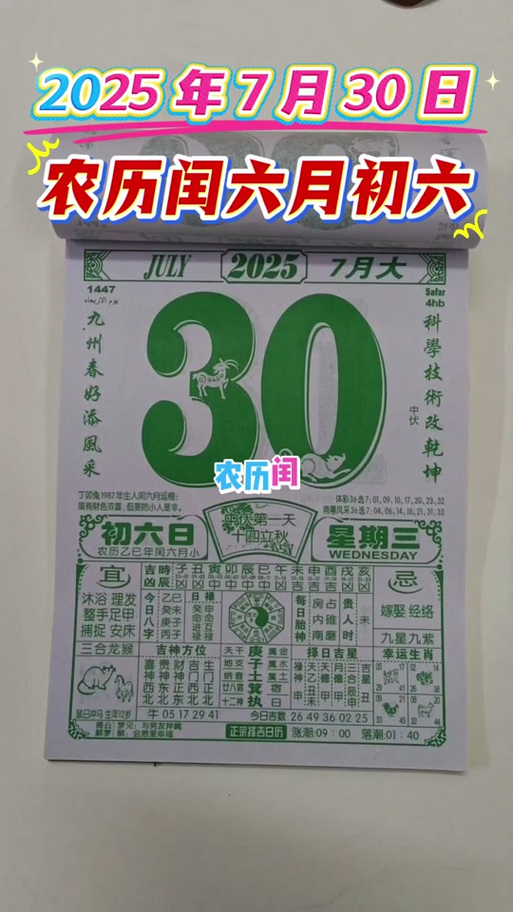 正宗澳门版老黄历日历