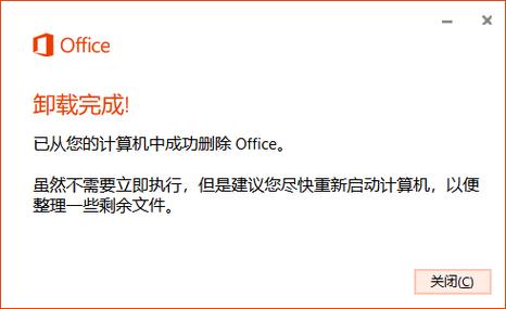 office 卸载工具