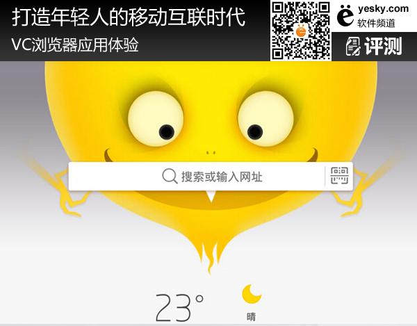 vc浏览器官方免费下载