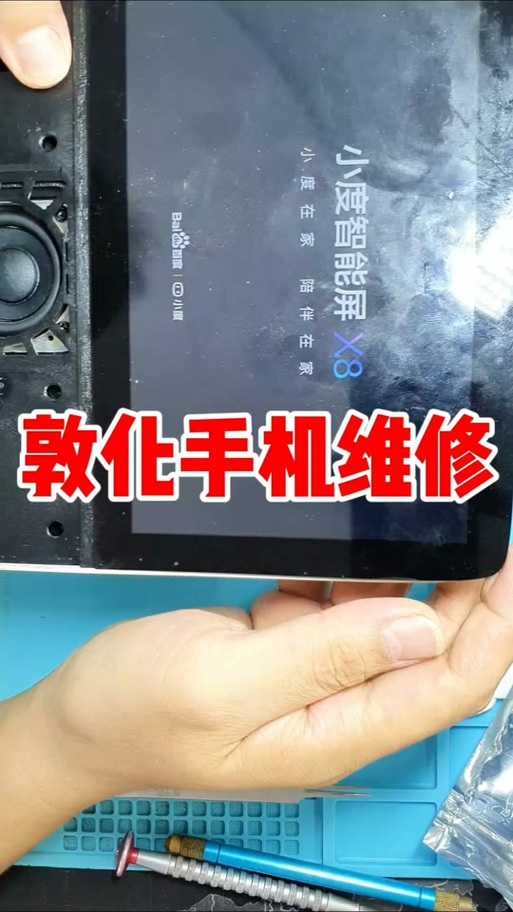 小度坏了怎么维修图标