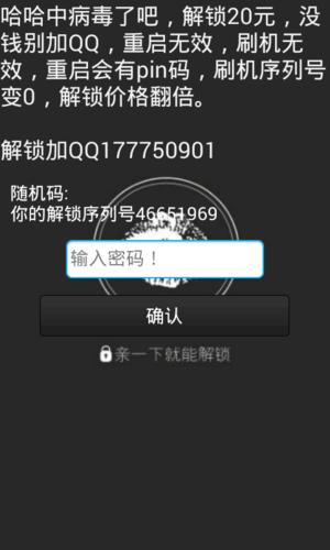 有锁机怎么永久解锁截图