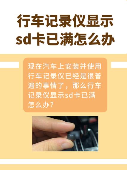 汽车行车记录仪内存卡满了怎么办截图