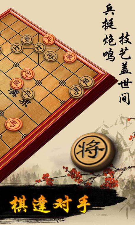 中国象棋免费下载安装
