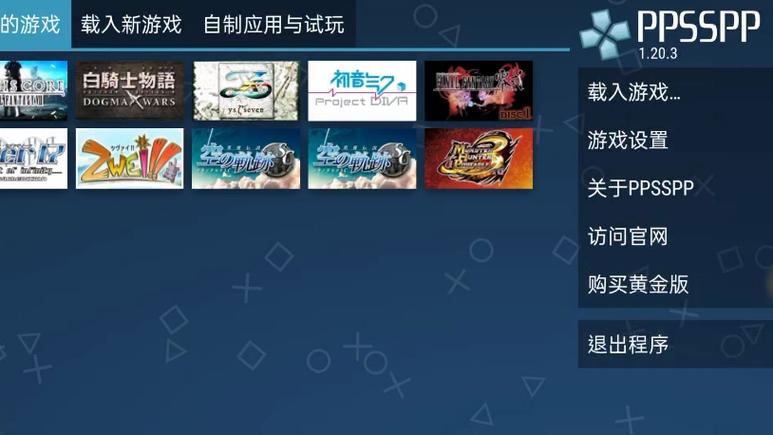ppsspp模拟器游戏大全