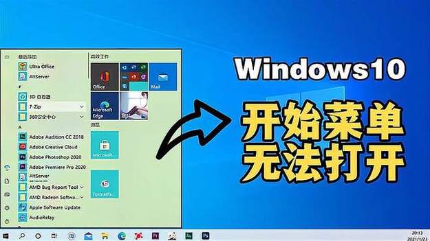 win10专业版开始菜单打不开