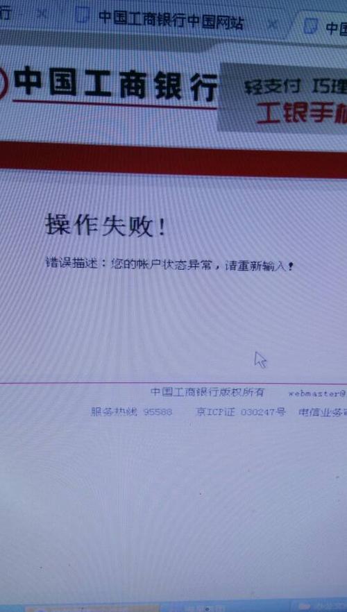 工商银行企业网银无法登录