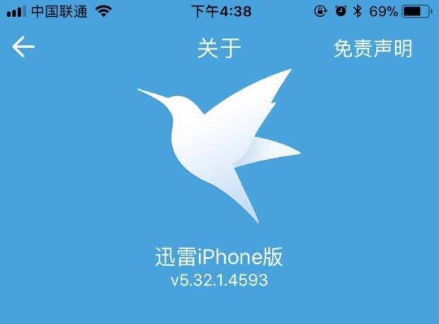 迅雷beta苹果手机版 ios