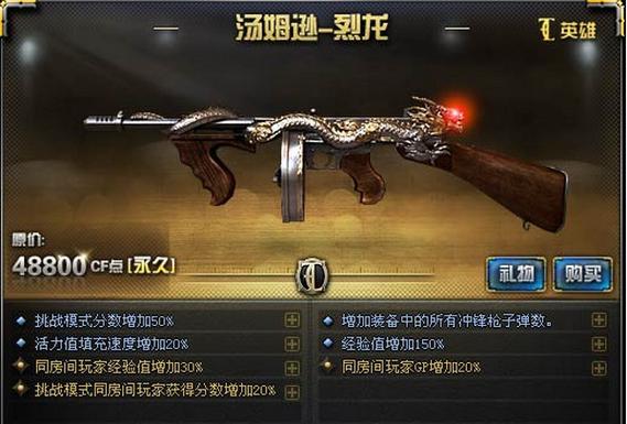 cf烈龙怎么获得图标