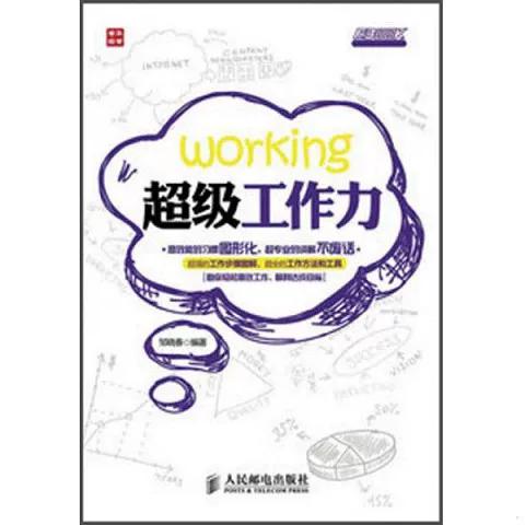 超级职场力截图