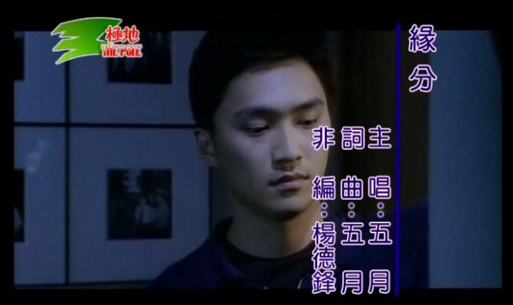 粤语歌《缘分》原唱