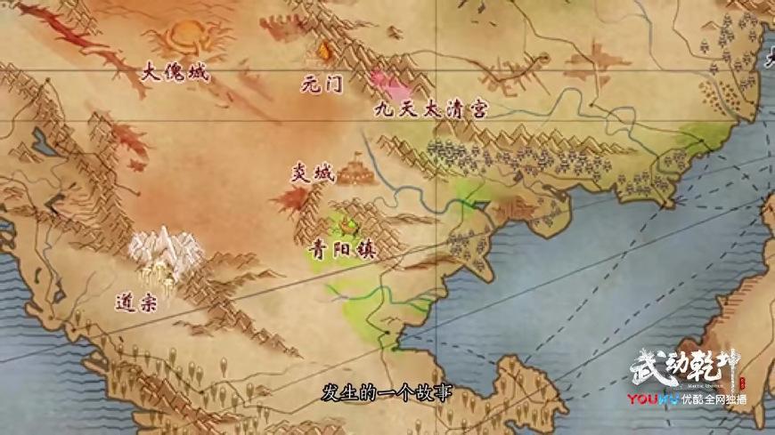 武动乾坤 地图