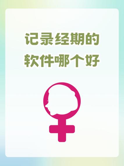 生理期记录软件截图