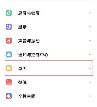 红米桌面搜索怎么去掉游戏截图