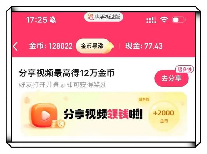 快手金币暴涨升级版下载安装