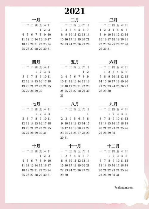 2021年12月日历表缩略图