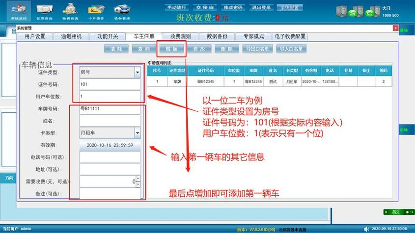 小区道闸如何录入车牌截图