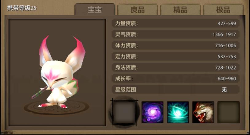 天龙八部小狐仙宝宝怎么获得缩略图