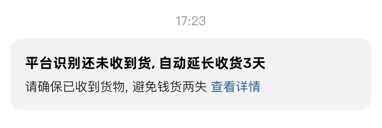 闲鱼延长收货会延长多少天图标