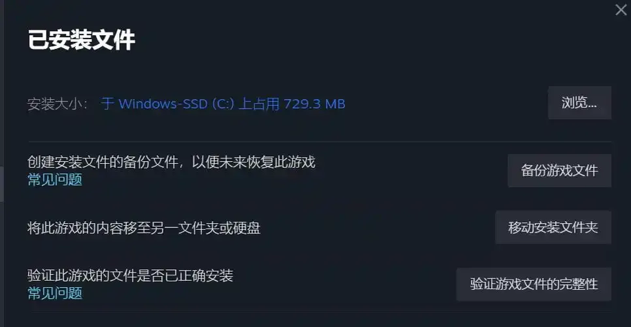 如何检查游戏完整性截图
