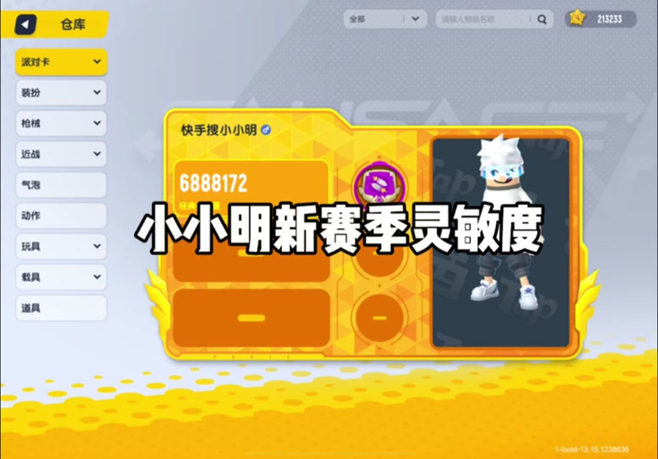 香肠派对帧数修改器图标