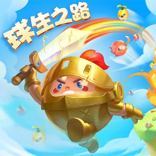 球球英雄美化包下载最新版图标