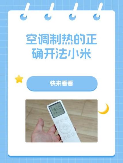 小米手机怎么开空调截图