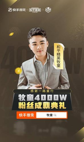 牧童和平精英直播游戏截图