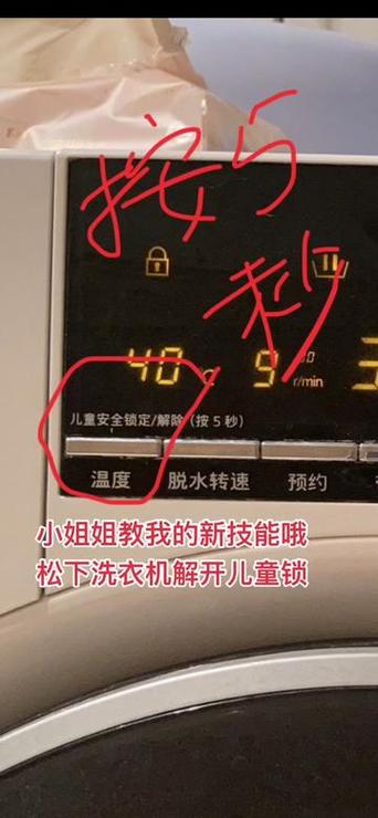 小米洗衣机的童锁怎么打开?截图
