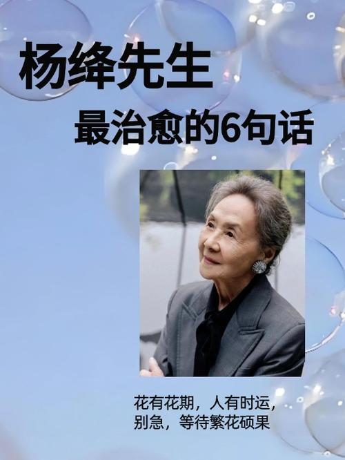杨绛的人生感悟