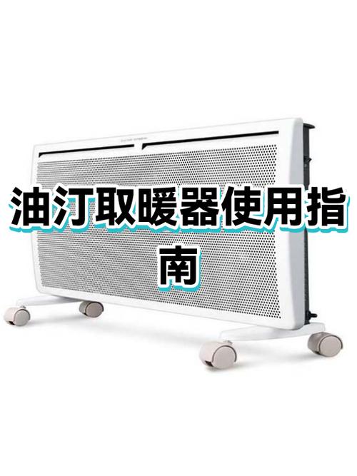 电热油汀取暖器怎么使用截图
