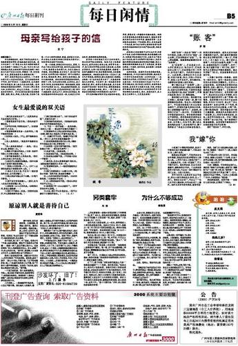今天广州日报每日闲情版游戏截图